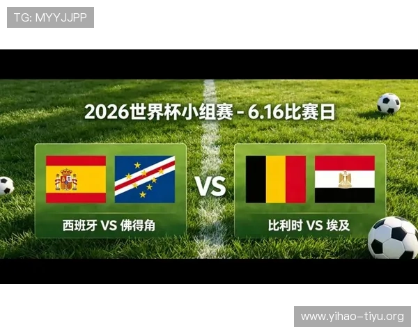 2026年世界杯西班牙对佛得角比赛赛前新闻热点与最新动态汇总